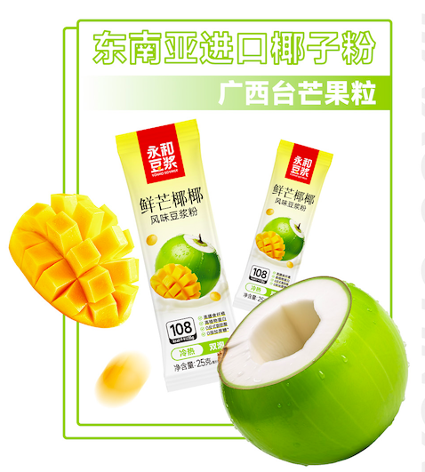 永和豆浆斩获2025年蒙特奖金奖：东南亚椰香与广西台芒碰撞迸发美味灵感(图7)
