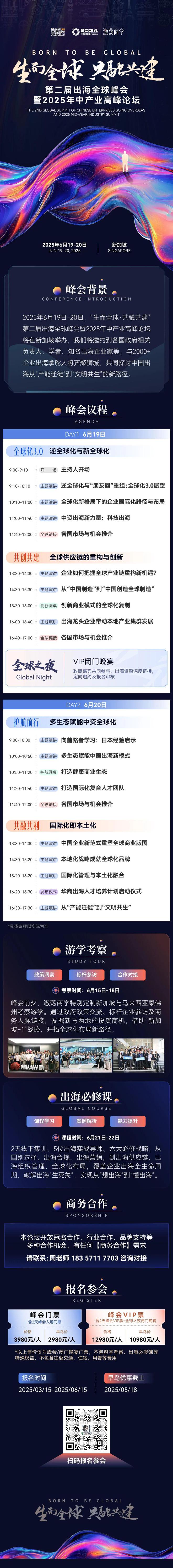 彭家荣：老板要走到海外去喝咖啡、聊天气、交朋友出海峰会(图6)