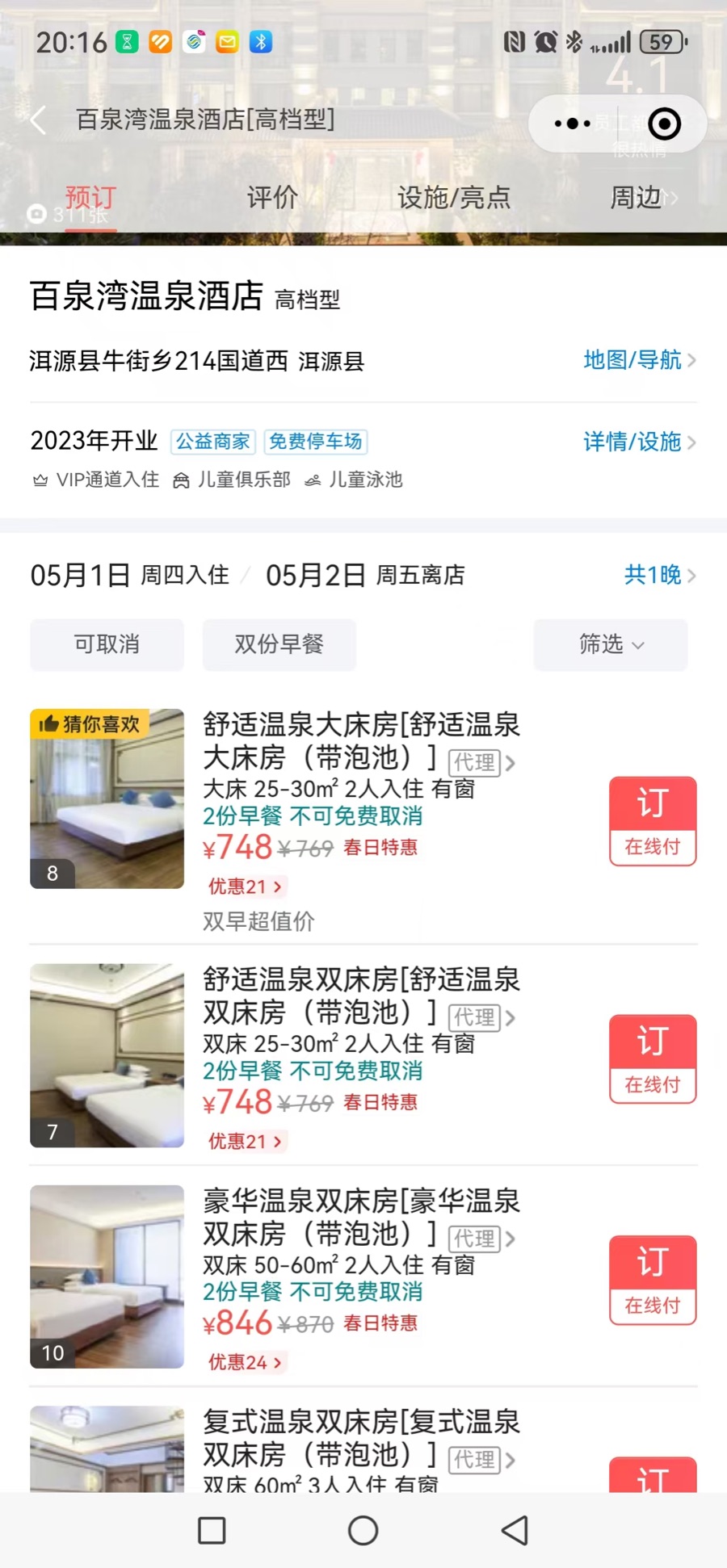 大理洱源震后：两家酒企生产正常对旅游影响不大(图3)