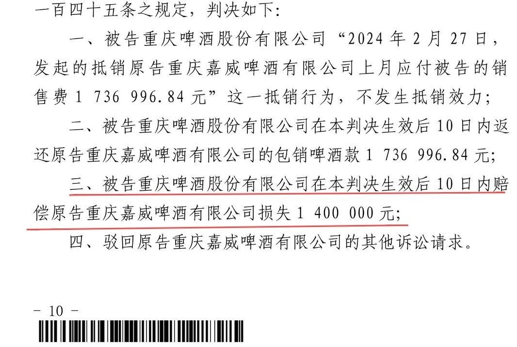 “重庆啤酒一审败诉称坚决上诉”后续来了嘉威也发长文声明：嘉士伯在撒谎(图1)