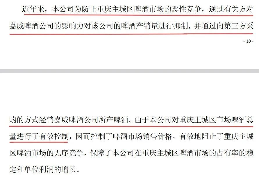 “重庆啤酒一审败诉称坚决上诉”后续来了嘉威也发长文声明：嘉士伯在撒谎(图4)
