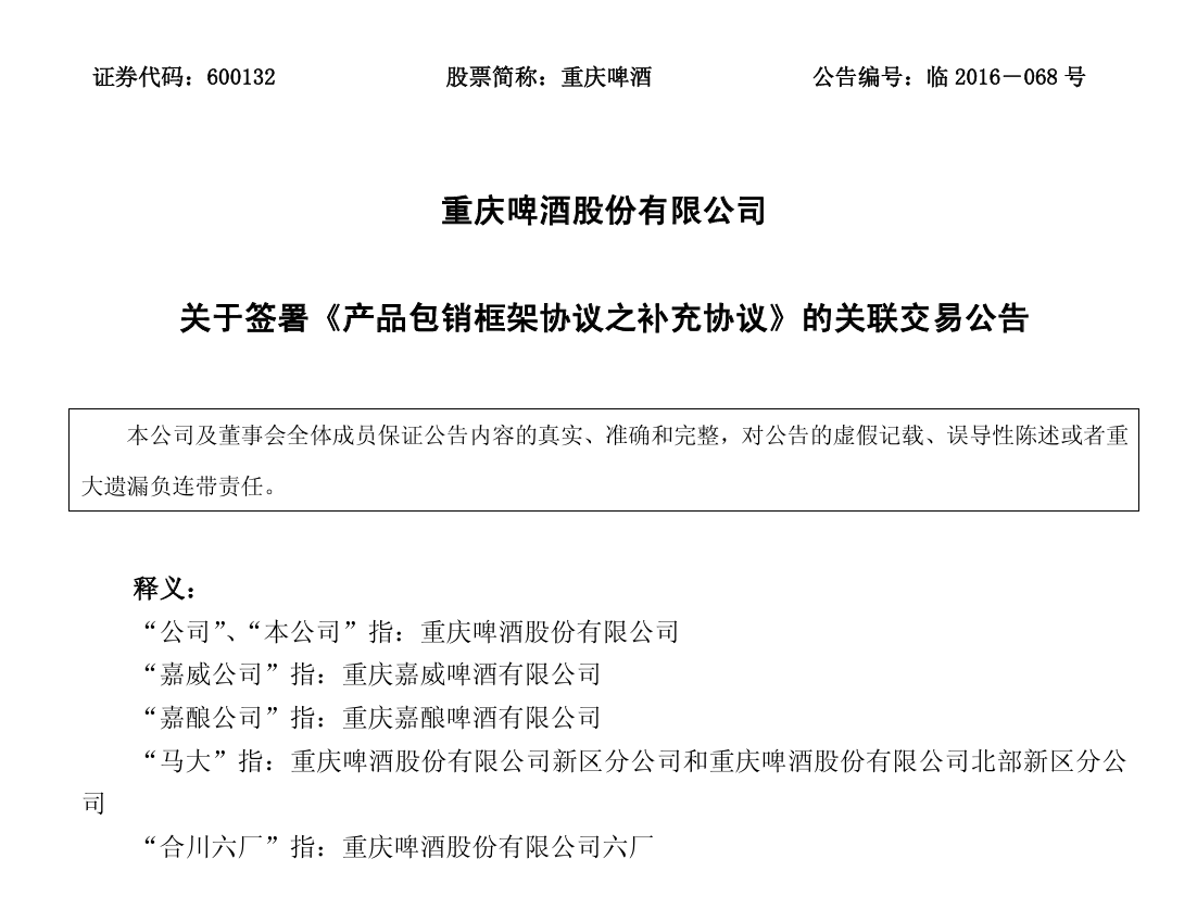 “重庆啤酒一审败诉称坚决上诉”后续来了嘉威也发长文声明：嘉士伯在撒谎(图5)