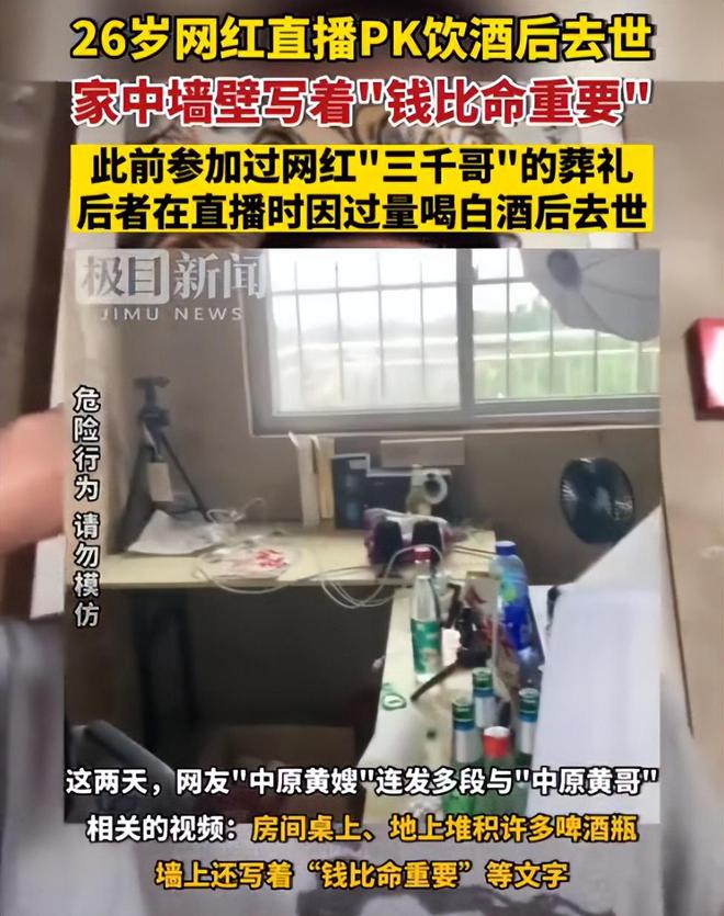 喝酒网红6巨头现状全都以悲剧收场还有人命丧直播间(图14)