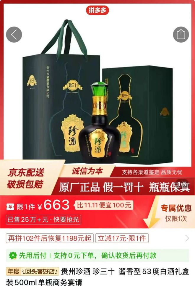 珍酒李渡股价破发37%的背后：净利降43%珍30价格跌至663元(图4)