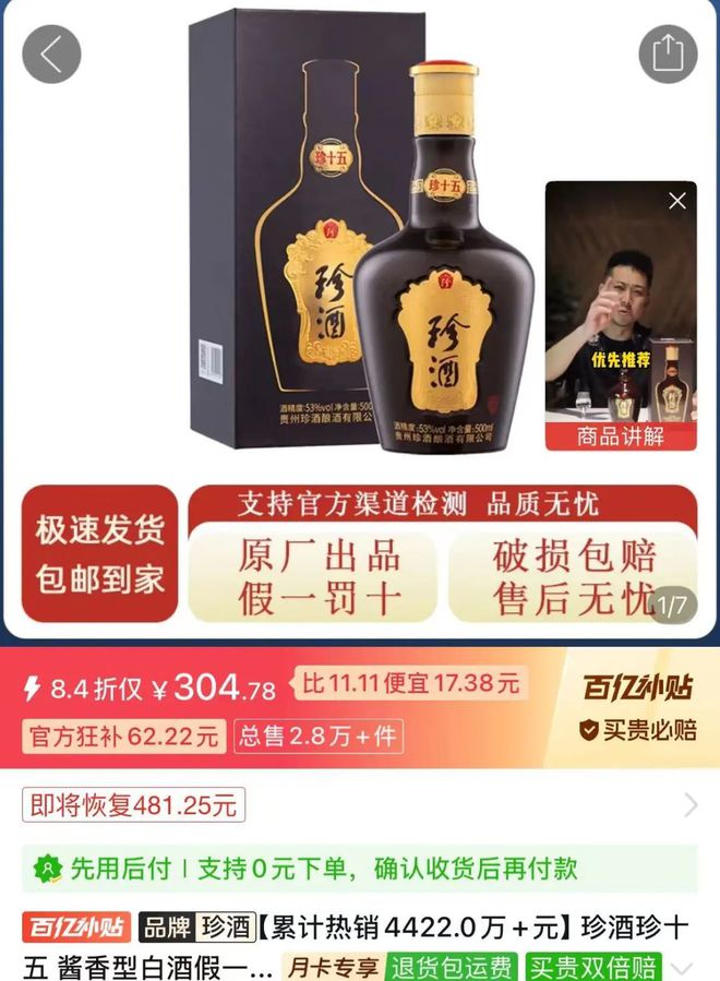 珍酒李渡股价破发37%的背后：净利降43%珍30价格跌至663元(图5)