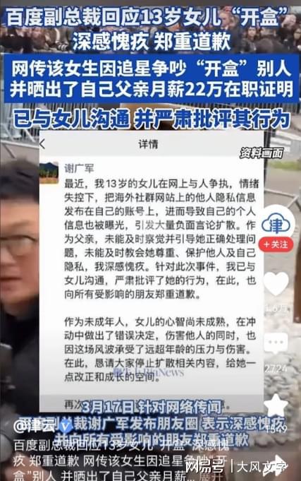 13岁小女孩开盒可不能仅停留在舆论批判上涉及到了违法(图2)