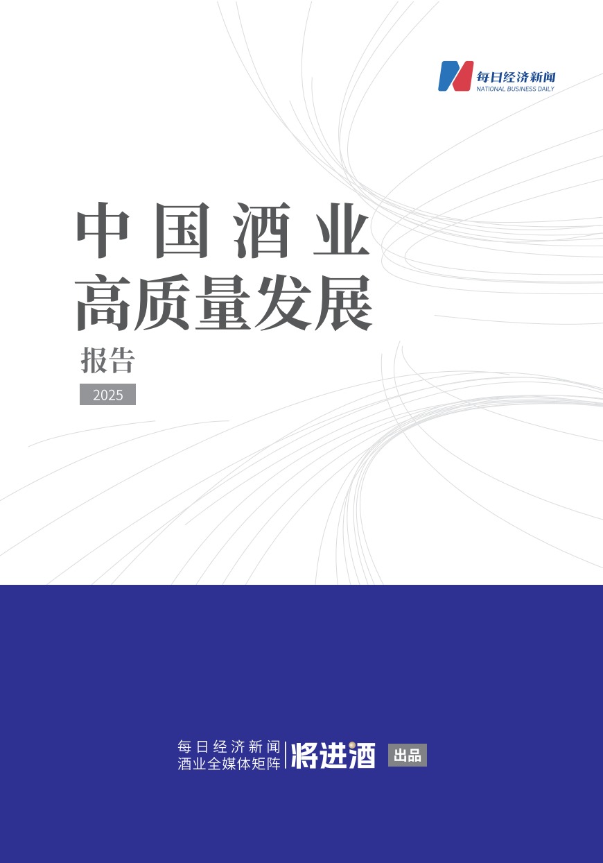 破解产业转型的创新密码2025第十届中国酒业资本论坛举行(图4)