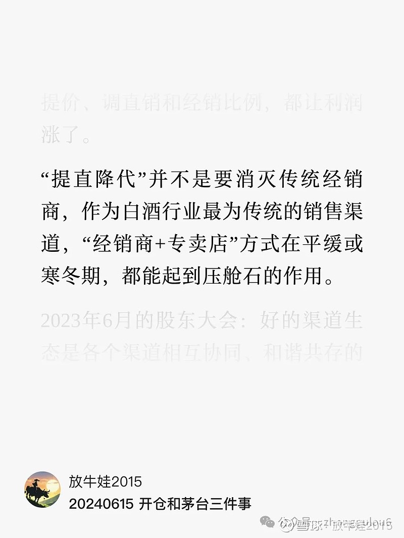 茅台2024·不变和放低(图7)