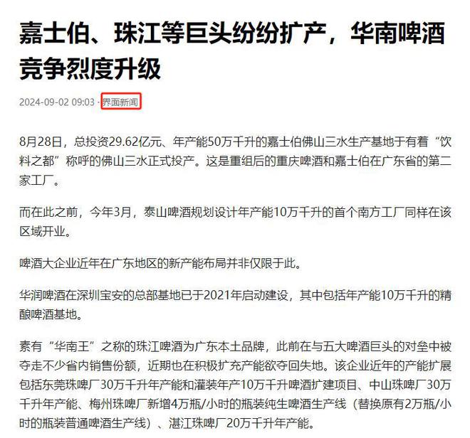 中国啤酒第一大省“易主”：产量达47472万千升终结山东34连冠(图6)