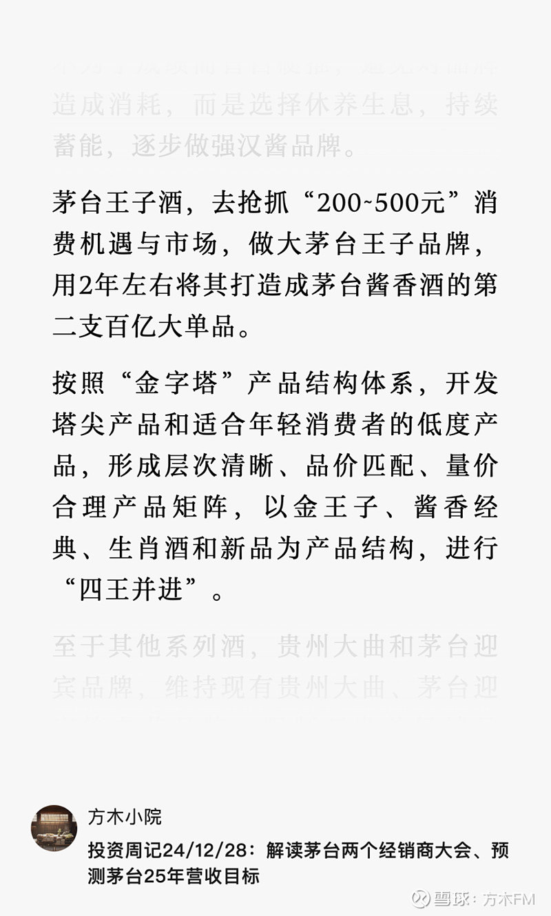 解读2024年白酒大单品的销售数据(图4)