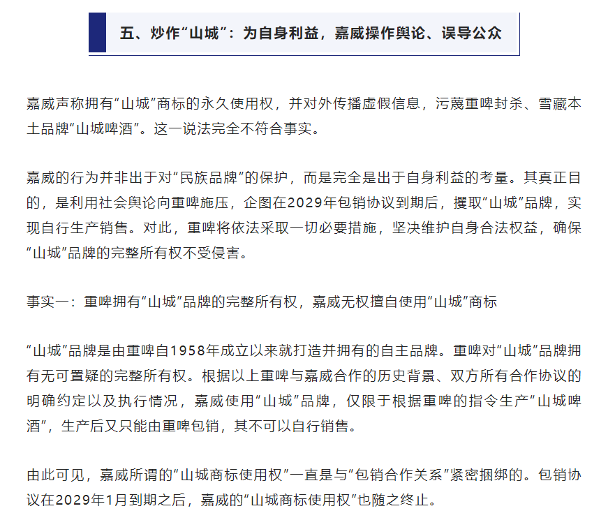 重庆啤酒合同纠纷一审败诉嘉士伯中国发长文声明：坚决上诉澄清事实维护合法权益(图2)