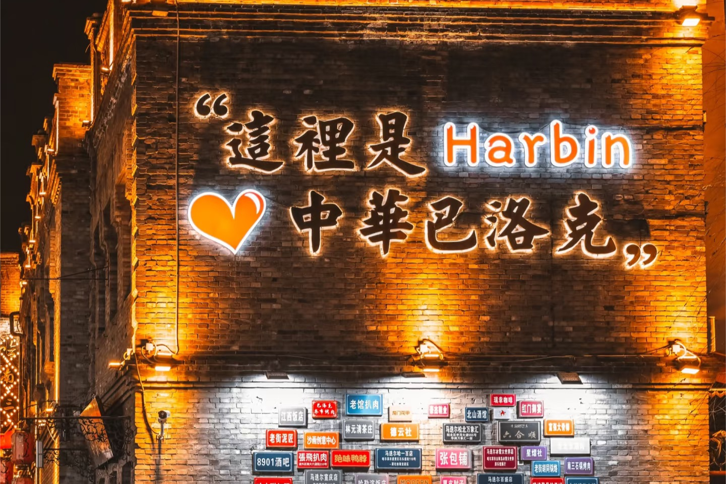 哈尔滨“秀”清凉发出夏日之约(图3)
