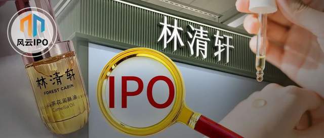 “东北网红”家族出击比白酒还挣钱的林清轩要IPO了！(图1)
