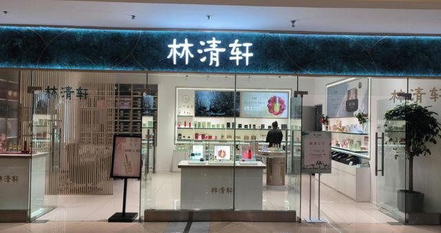 “东北网红”家族出击比白酒还挣钱的林清轩要IPO了！(图4)