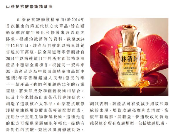 “东北网红”家族出击比白酒还挣钱的林清轩要IPO了！(图2)