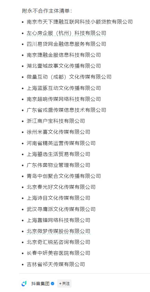【风云】抖音反腐！39人被移送司法机关23家合作方被永久拉黑(图1)