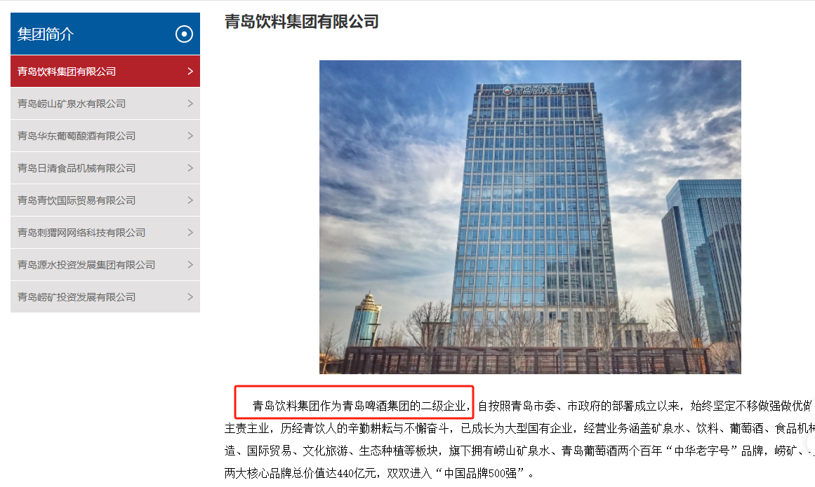 青岛饮料集团已整体划入青岛啤酒集团啤酒控股股东未来将加码葡萄酒和威士忌新赛道？(图2)