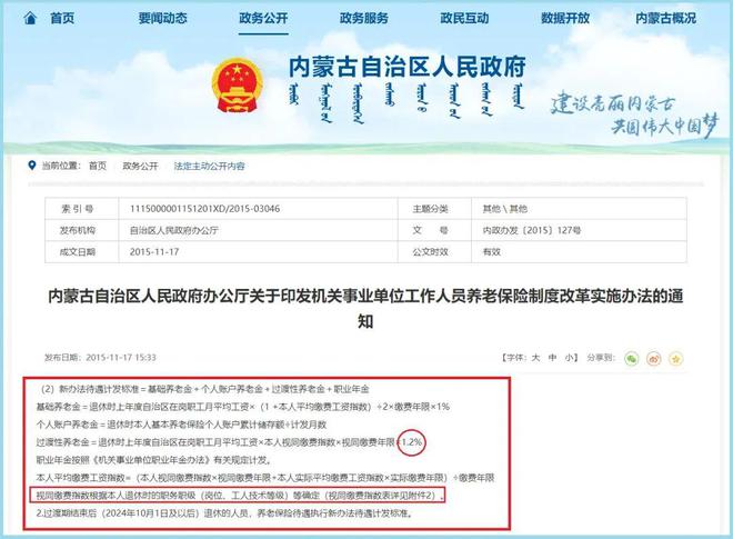 有个女教师说她退休前评上副高但养老金还不如中级职称的多为什么？(图2)