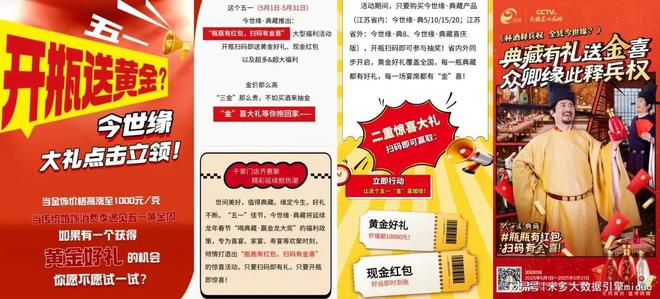 “扫码送黄金”即将迎来高潮！泸州老窖海天伊利等已入局！(图5)