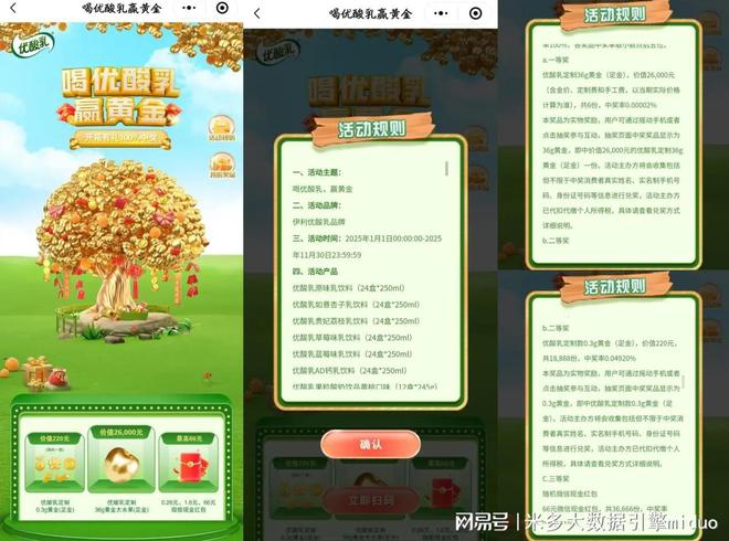 “扫码送黄金”即将迎来高潮！泸州老窖海天伊利等已入局！(图9)