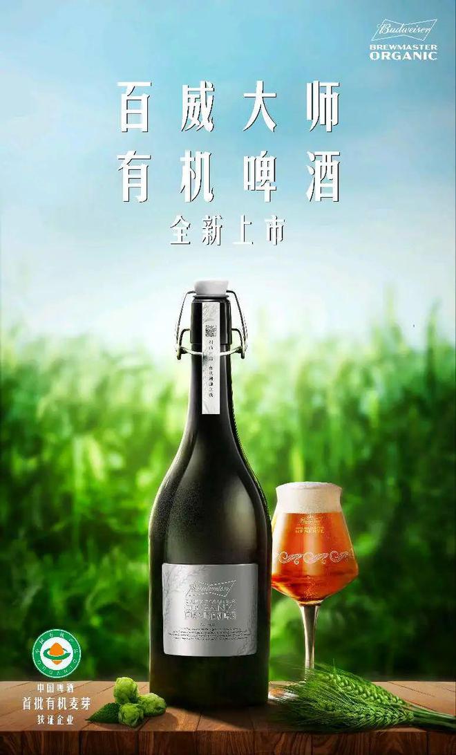 百威抢占有机啤酒赛道能否再造市场黑马？(图1)