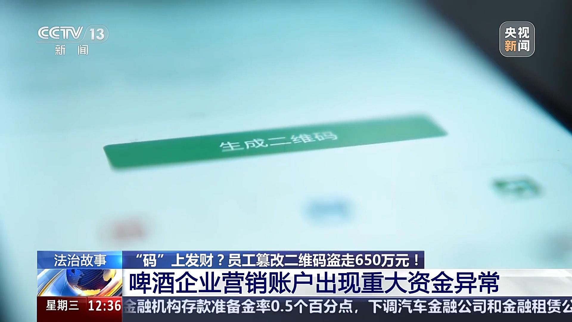 知名啤酒企业一员工自扫自领盗走650万元(图2)