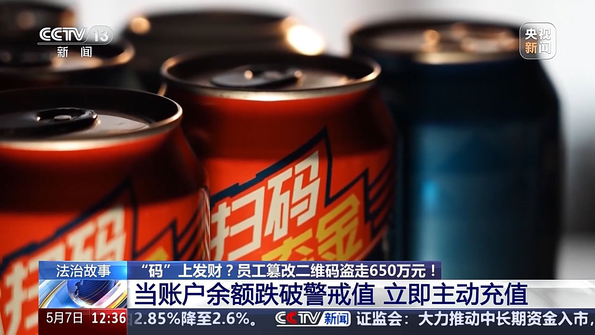 知名啤酒企业一员工自扫自领盗走650万元(图3)