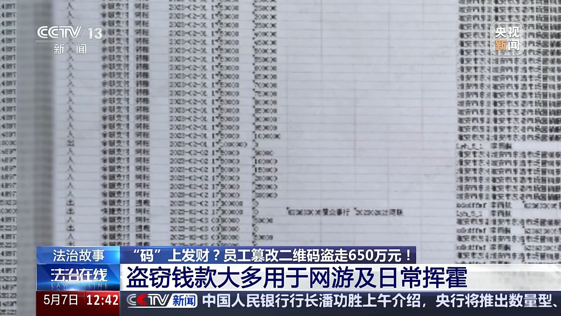 知名啤酒企业一员工自扫自领盗走650万元(图9)
