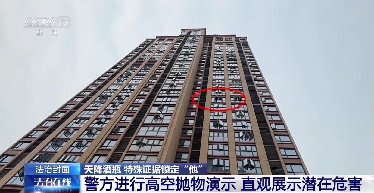 高空抛物是犯罪！天降酒瓶造成侵害后果特殊证据锁定“他”(图21)