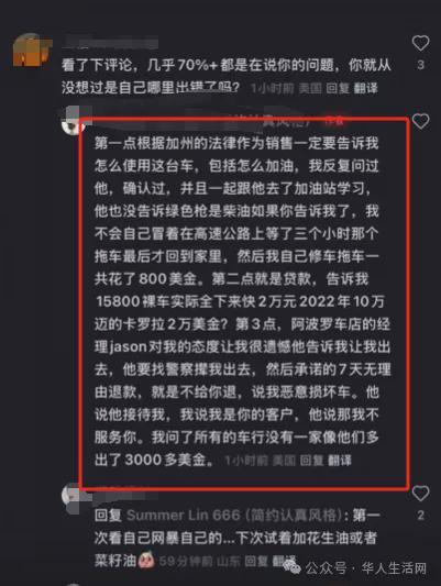 “没人告诉我！”新移民开车第5天加错柴油抛锚退车被拒引爆华人圈热议(图10)