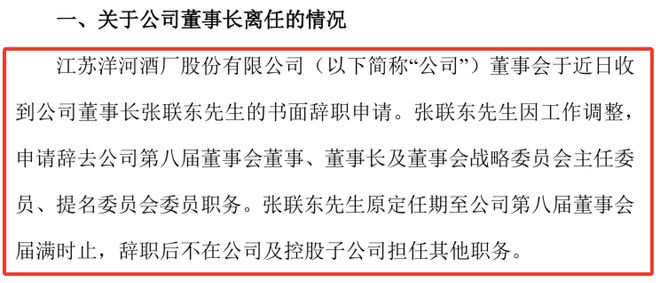 痛失“探花”座次董事长辞职洋河股份业绩承压如何突围？(图1)