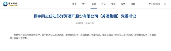 痛失“探花”座次董事长辞职洋河股份业绩承压如何突围？(图3)
