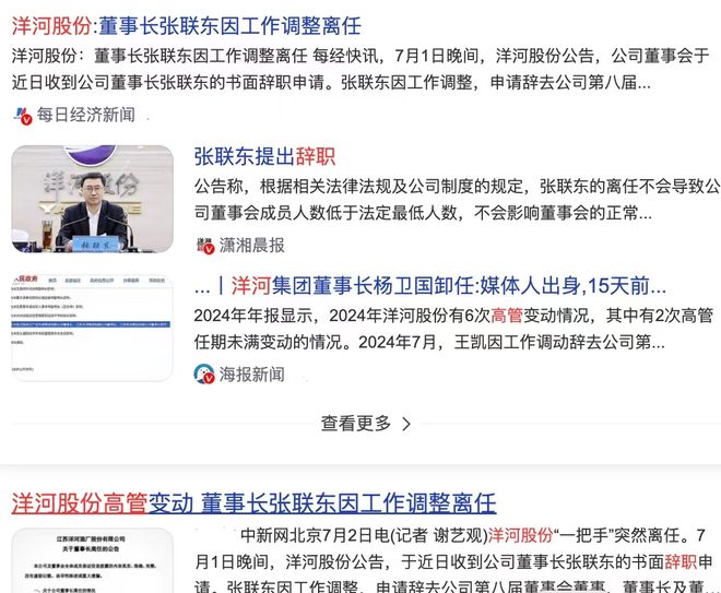 痛失“探花”座次董事长辞职洋河股份业绩承压如何突围？(图17)