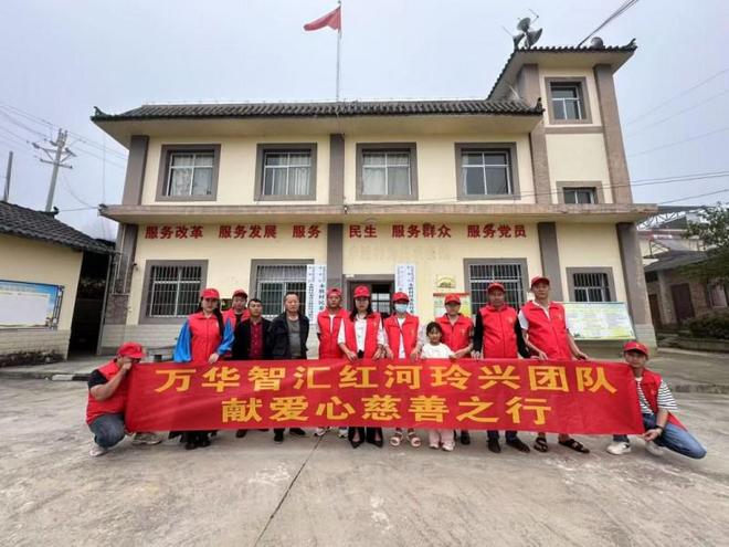 万华智汇携手红河玲兴团队为山区困难群众送爱心(图1)