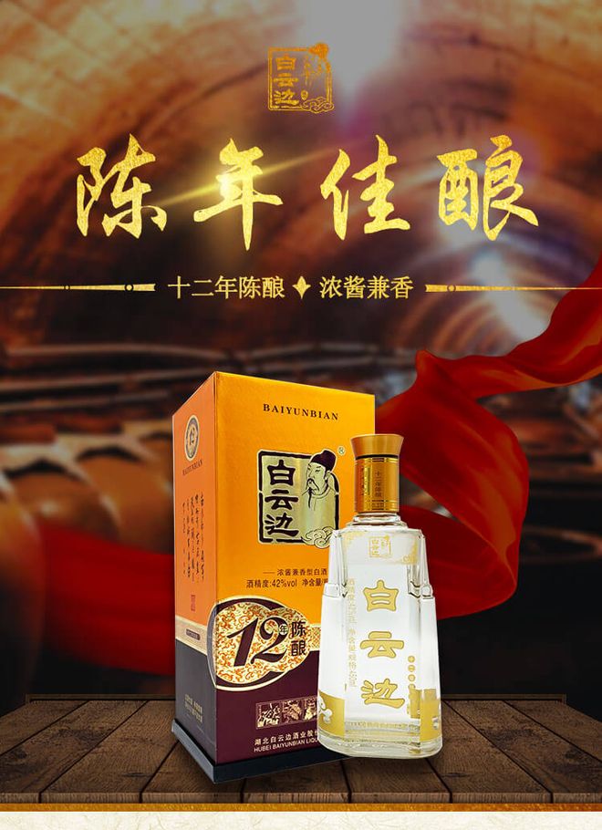 白云边v12和12年陈酿有什么区别？(图5)