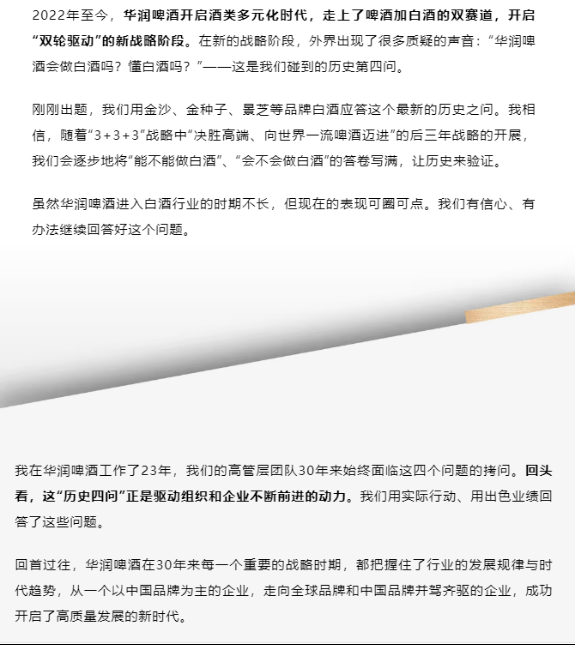 侯孝海退场的华润啤酒：高端化难阻营利双降百亿豪赌白酒迎行业深度调整(图1)