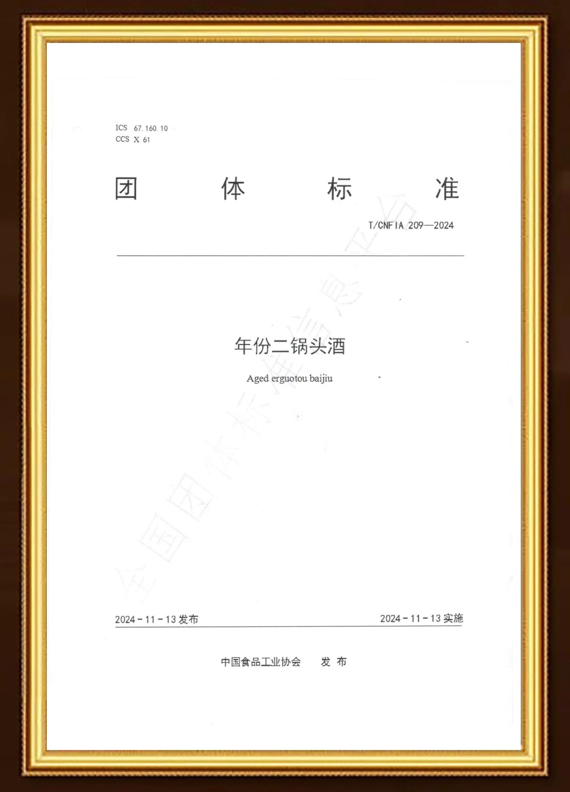 红星高照：藏岁月以匠心重塑二锅头年份传奇(图3)