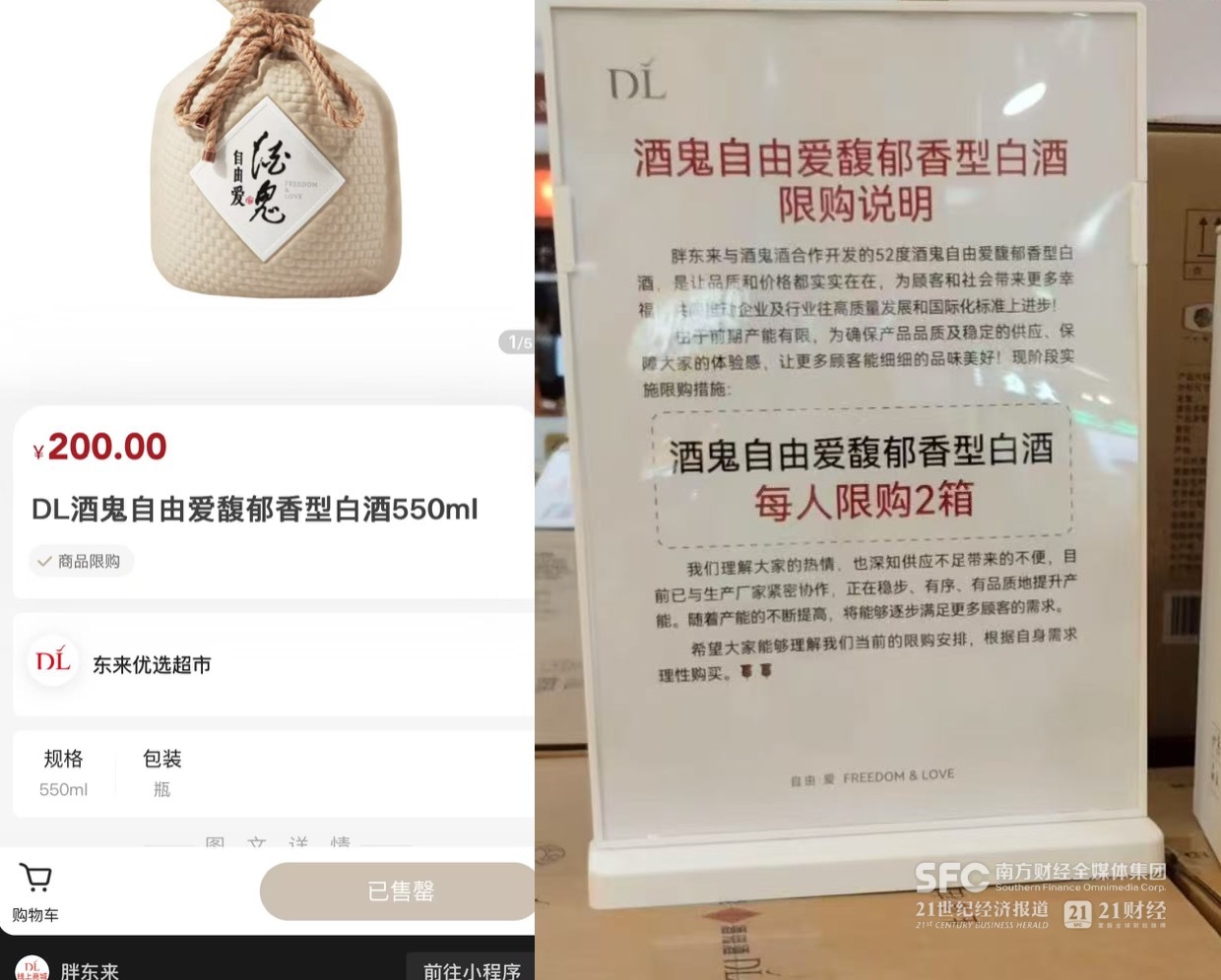 酒鬼酒联手胖东来：新周期白酒的“量价抉择”(图1)