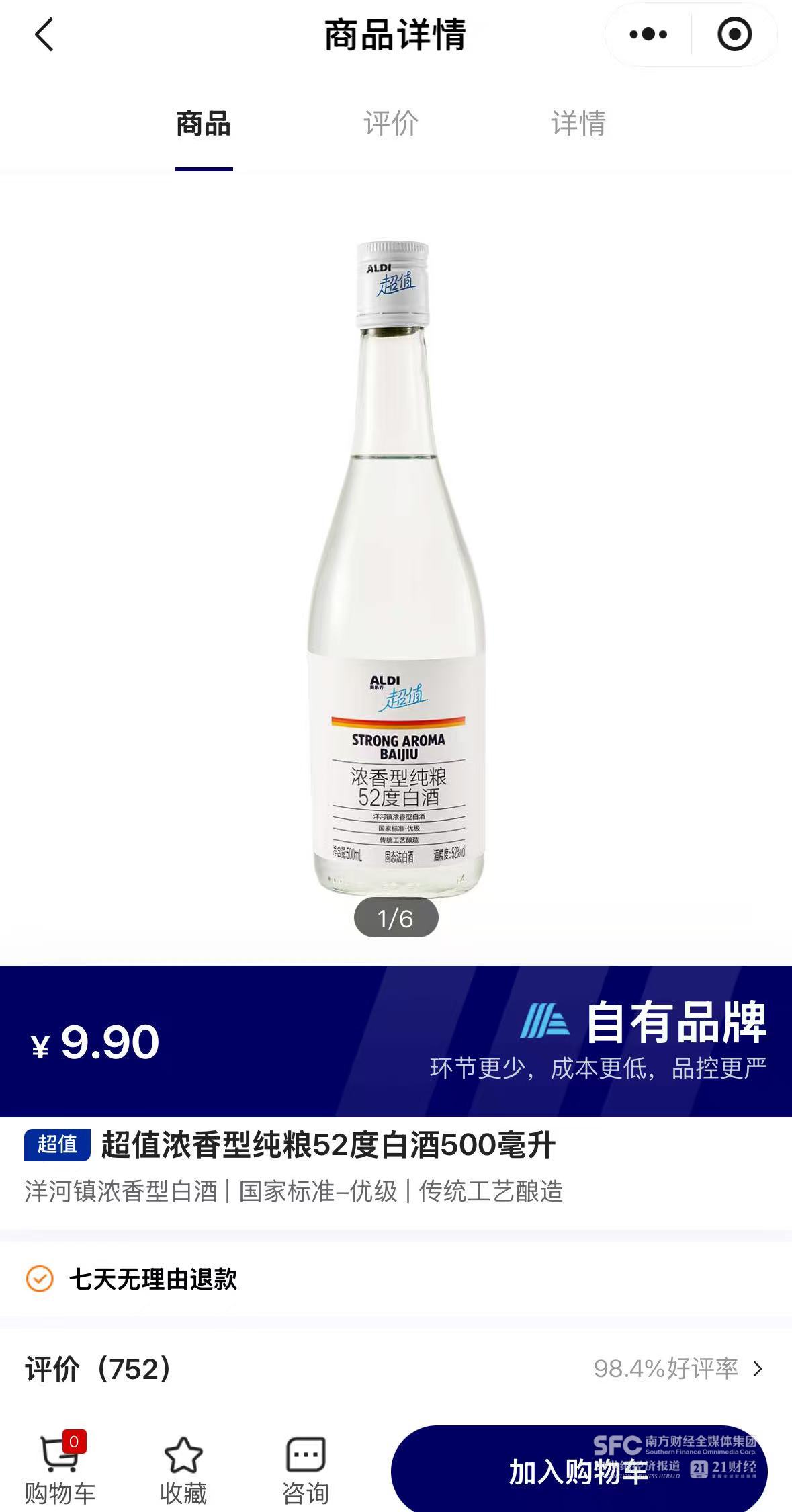 酒鬼酒联手胖东来：新周期白酒的“量价抉择”(图3)