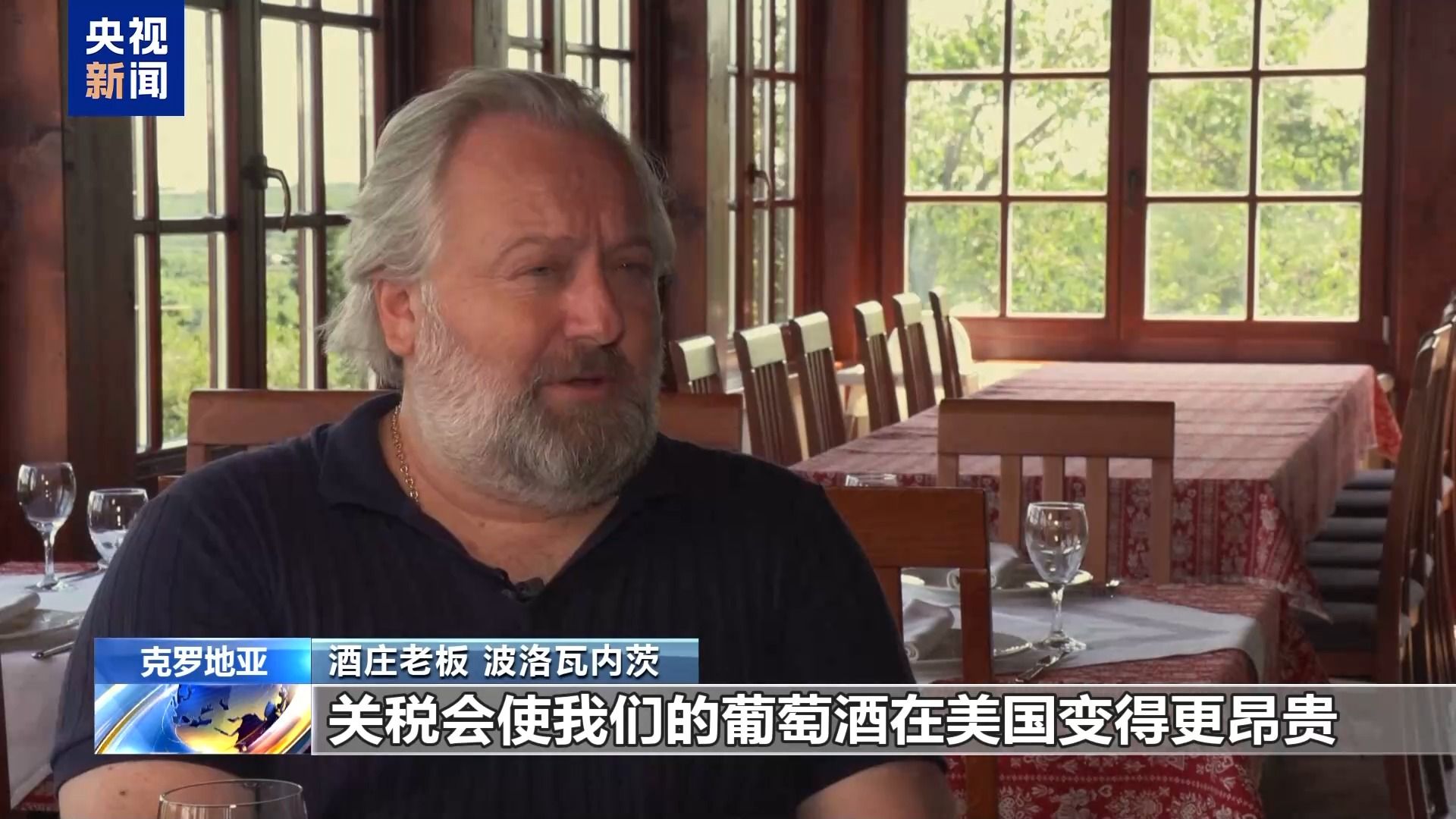 美国关税阴影下克罗地亚酒庄遭遇“双重夹击”(图2)
