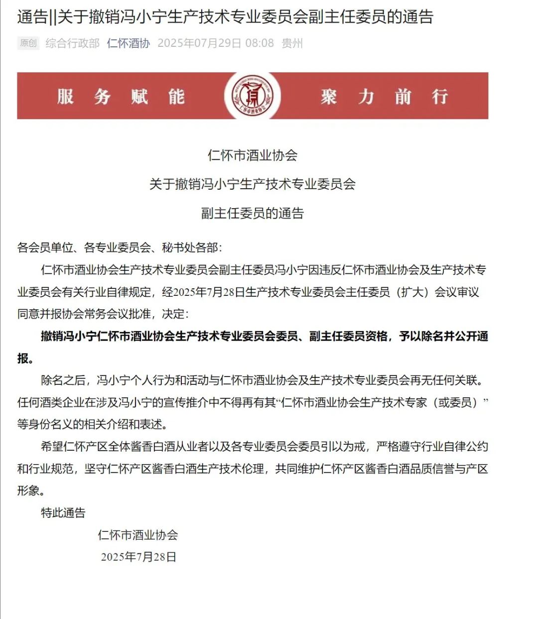 “茅台八仙之一”冯小宁被协会公开除名！她18岁进入茅台酒厂市场上还有以她名字命名的白酒(图1)
