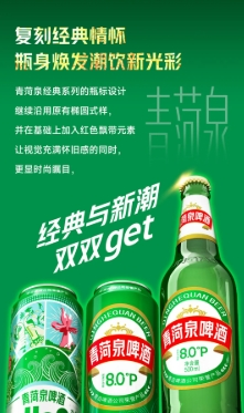 青菏泉啤酒重磅回归青岛啤酒城市匠造系列焕活菏泽记忆_菏泽新闻_大众网(图4)