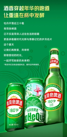 青菏泉啤酒重磅回归青岛啤酒城市匠造系列焕活菏泽记忆_菏泽新闻_大众网(图7)