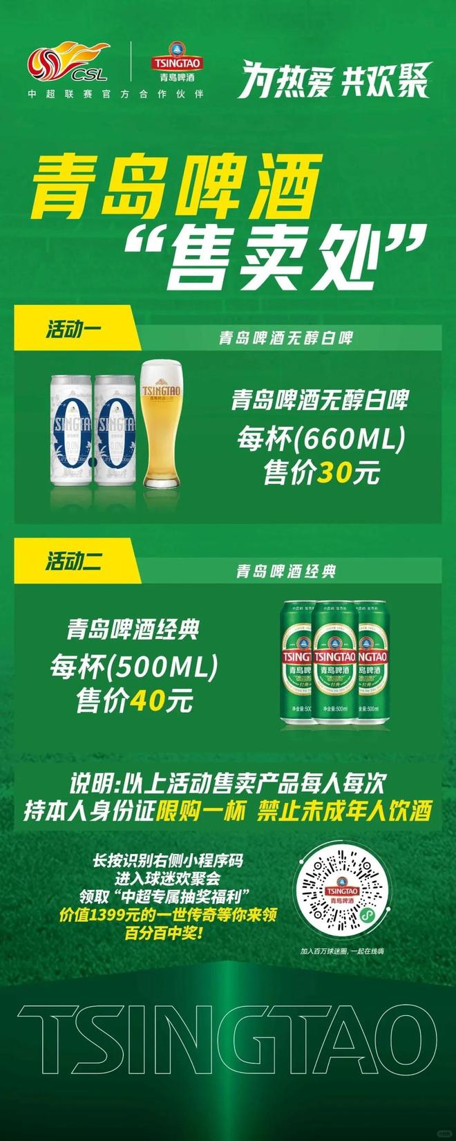 有真啤酒喝了：工体将售卖经典青岛啤酒售价每杯40元(图1)
