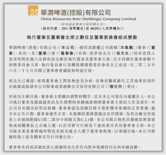 惜别灵魂老将华润啤酒何去何从？(图1)