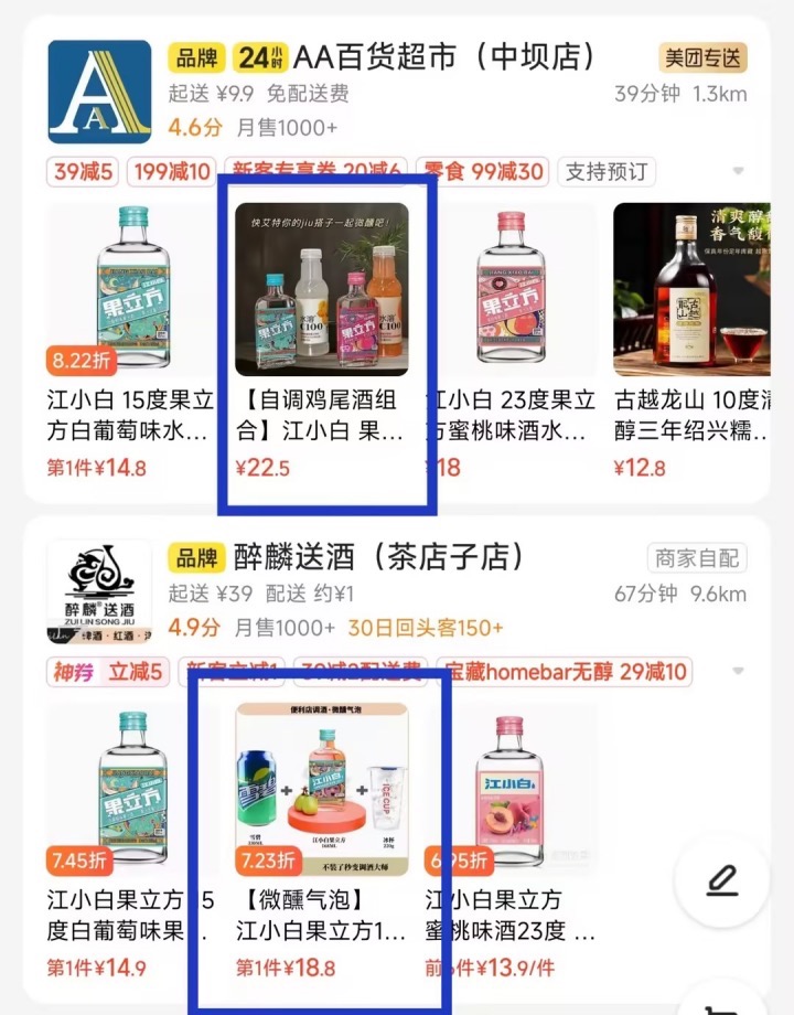 即时零售爆单的背后果立方的新酒饮次元壁破了(图2)