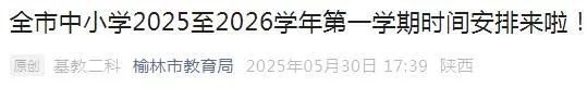 陕西多地放假通知！西安最新安排(图1)