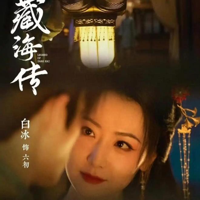 给《藏海传》演员演技做个白冰第七肖战第三第一毫无悬念(图18)