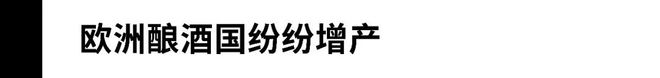 仅次于意大利！今年法国酒产量预计增至40亿升以上(图5)