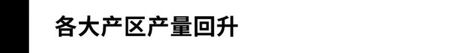 仅次于意大利！今年法国酒产量预计增至40亿升以上(图3)